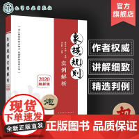 象棋规则实例解析 2020版新规 新版象棋竞赛规则 象棋规则判定技巧 象棋竞技知识书籍 象棋运动员象棋裁判员象棋爱好者规