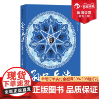 后浪正版 孙子兵法的思维方式 教你如何去思考 商业战略决策 经管励志 军事理论参考书籍