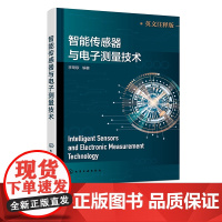 智能传感器与电子测量技术 英文注释版 李莺歌 智能传感器与电子测量技术概述 传感器接口与信号处理电路 电子技术工作人员参