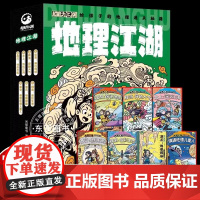 地理江湖全7册 给孩子的地理通关秘籍这就是地理来了米莱童书6-14岁适读学习不容易给你超能力江湖系列 漫画科普故事书