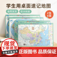 [北斗]2024年中国地图和世界地图桌面版 2张4面三维政区地形二合一初高中小学生用地理学习教学速记防水可标记