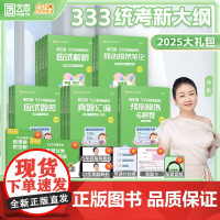 2025年凯程考研333教育综合应试解析徐影教育学用书历年真题库汇编教材基础知识框架笔记2024教学专业和徐颖宝典讲义强