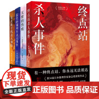 西村京太郎经典推理作品 全4册 终点站杀人事件 天使的伤痕 蓝色卧铺列车杀人事件 东北新干线杀人事件 悬疑推理犯罪小说