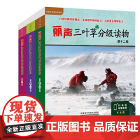 丽声三叶草分级读物第10-12级 外语教学与研究出版社