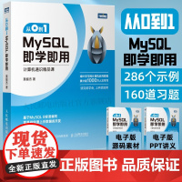 [出版社店]从0到1 MySQL即学即用 mysq是怎样运行的l数据库数据分析数据统计编程入门零基础自学mysql必知必