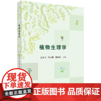 植物生理学科学出版社