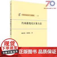 [按需印刷]约束最优化计算方法/赵凤治,尉继英 著科学出版社