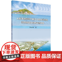 [按需印刷]人类活动影响下长江口启东嘴潮滩沉积特征及物质来源变化/张云峰科学出版社