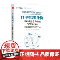 自主管理身份:分布式数字身份和可验证凭证 SSI互联网秘钥数字代理网络*架构区块链