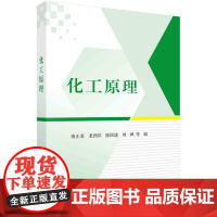 [按需印刷]化工原理/秦正龙等科学出版社