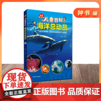 儿童百科海洋总动员内容图画色彩丰富有趣适合小学生阅读激发互动性思维科普百科课外书上海大学出版社fb