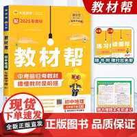 2025初中教材帮地理七年级下RJ版人初中同步课时解读初一教材全解同步7七年级地理下RJ人教部编版初一教材帮教材解析天星