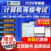 [同步放心购]2025年全国计算机等级考试视频教程题库软件 国二计算机二级office计算机二级ms office考试未