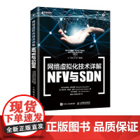 网络虚拟化技术详解 NFV与SDN 网络 架构 服务器 虚拟化 NFV与SDN技术指南书籍