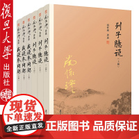 南怀瑾道家经典系列套装 列子臆说(上中下)+我说参同契(上中下) 6本套装 中国古代哲学经典文学全套南怀瑾选集