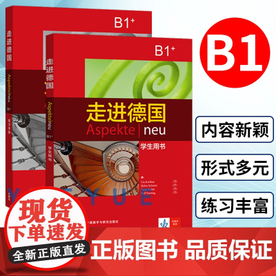 走进德国B1全2册 学生用书+练习册 B1级欧标德语教程中高级德语学习教材大学德语教程可搭走遍德国 德语学习配套教程