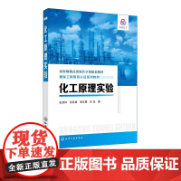 化工原理实验 讲授化工原理实验 化工过程计算机模拟等课程 主持化工原理实验室建设和教学工作