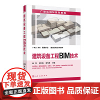 建筑设备工程BIM技术 暖通空调系统BIM模型建筑给排水系统BIM模型建筑电气BIM模型管线支吊架BIM模型 高等院校工