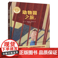 [外研社店]动物园之旅(聪明豆绘本·大奖章系列2)