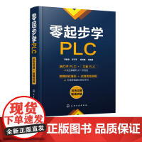 正版 零起步学PLC 三菱西门子PLC编程自学教程书籍 电气控制与plc应用技术 电子电路识图电工电子技术基础 电工电路