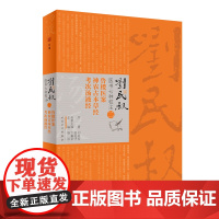 [店 ]刘民叔医书七种校注·鲁楼医案 神农古本草经 考次汤液经 原著刘民叔杨绍伊 主编杨强9787117271967