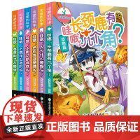 可爱的科学套装全集6册 儿童书籍6-12周岁三四五六年级小学生课外阅读物正版少儿趣味科普百科全书从小爱科学知识儿童百问百