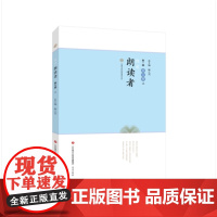 [正版]我是朗读者-第七册上册 七年级 第一辑 顾之川 主编 济南出版社