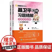 聂卫平围棋习题精解 手筋专项训练 柯洁 从2段到3段 围棋入门教程教材书籍围棋手筋习题集题库手筋专项训练大全围棋