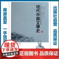 现代中国文学史/9787562248507/钱基博集