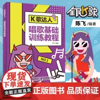 K歌达人 唱歌基础训练教程 流行歌唱入门基础教程 声乐入门教材歌唱训练实用教程 唱歌发声训练唱歌基本技巧KTV热门歌曲训