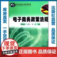 电子商务政策法规