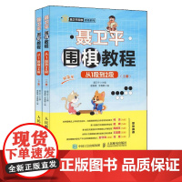 聂卫平围棋教程从1段到2段速成围棋入门儿童围棋启蒙教材 少儿围棋入门初学教材儿童围棋入门书籍教材