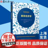 商务经济学(西方商务经济学名著译丛) 复旦大学出版社 经济管理教材 复旦教材 9787309134131