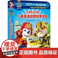 正版 汪汪队立大功儿童英语启蒙故事宝盒 3-45678周岁儿童幼儿园中小班宝宝卡通动画片漫画故事平装早教绘本图书籍汪汪队