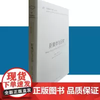 中国建筑与城市评论第一辑:新集体与日常 金秋野 同济大学出版社 9787560881959