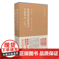 陈豫钟与陈曼生交游考述 附二陈印则原色印谱篆刻临摹收藏鉴赏书籍 民国时期高络园先生所集拓之原拓本 秋水斋金石丛刊西泠印社