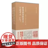 陈豫钟与陈曼生交游考述 附二陈印则原色印谱篆刻临摹收藏鉴赏书籍 民国时期高络园先生所集拓之原拓本 秋水斋金石丛刊西泠印社