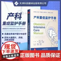 []产科重症监护手册 第4版 产科ICU妇产科病险症护理 成分输血临床基础知识以及妊娠合并症并发症处理 妇产科诊疗指南