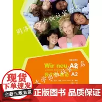 我们的德语A2(练习册) Corinna Gerhard 德语教材、练习册、教师手册和音频