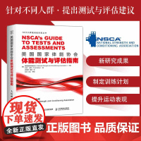 nsca辅助教材美国国家体能协会体能测试与评估指南NSCA体能训练教程功能性训练力量训练体能训练测试评估工具书健身教练书