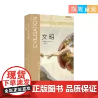 文明 肯尼斯·克拉克著 BBC彩色艺术纪录片的先河之作 艺术为文明而生,《文明》以艺术之名