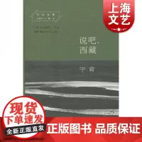 说吧,西藏