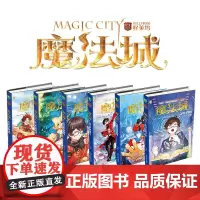 美国好莱坞魔法工场版权作品:魔法城(全套6本)