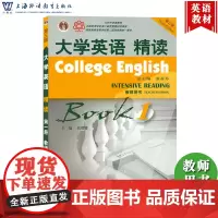 外教社 大学英语精读1 第一册 教师用书 第三版第3版 张亚芬 张增健 上海外语教育出版社 大学英语系列教材 大英精读教