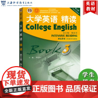 外教社 大学英语精读3 学生用书 第三版大学英语3精读第3册大学英语教材董亚芬上海外语教育出版社大学生英语专业综合英语课