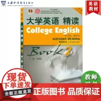 外教社 大学英语精读2 第二册 第三版第3版 教师用书 董亚芬 张增健 上海外语教育出版社 大学英语教材 大英精读教程2