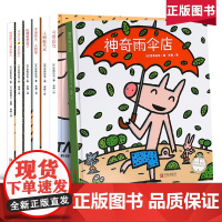 宫西达也数学绘本全系列 全套7册 儿童故事书3-6岁幼儿绘本阅读幼儿园早教中大班启蒙一年级图书神奇的数学雨伞店宝宝圣诞绘