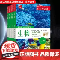 科学发现者 生物(生命的动力上中下全4册) 2023修订版 美国高中理科教材教辅中学高中生科普百科全书青少年课外阅读书籍