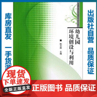幼儿园环境创设与利用