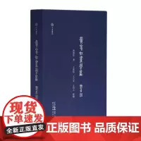 黄宾虹〈画学篇〉手写稿绘画史研究中国广东人民出版社岭南古籍出版社可居藏珍绘画美术历史古文献版本书籍